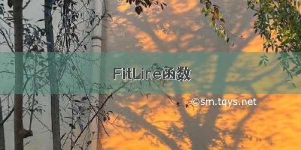 FitLine函数