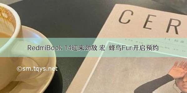 RedmiBook 14迎来劲敌 宏碁蜂鸟Fun开启预约