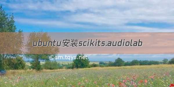 ubuntu安装scikits.audiolab