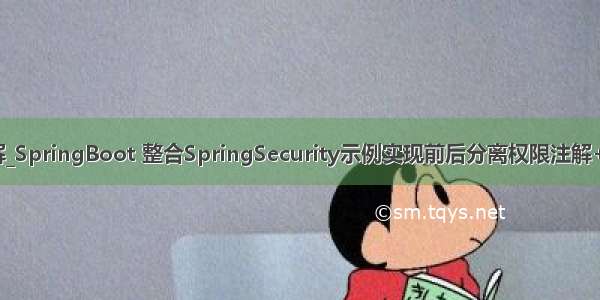 @builder注解_SpringBoot 整合SpringSecurity示例实现前后分离权限注解+JWT登录认证