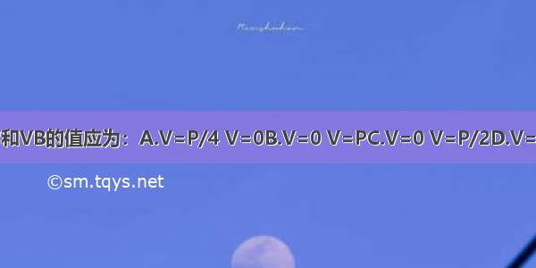 在图示梁中 反力V和VB的值应为：A.V=P/4 V=0B.V=0 V=PC.V=0 V=P/2D.V=P/4 V=Pl2ABCD