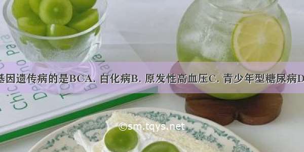 下列属于多基因遗传病的是BCA. 白化病B. 原发性高血压C. 青少年型糖尿病D. 先天性愚型