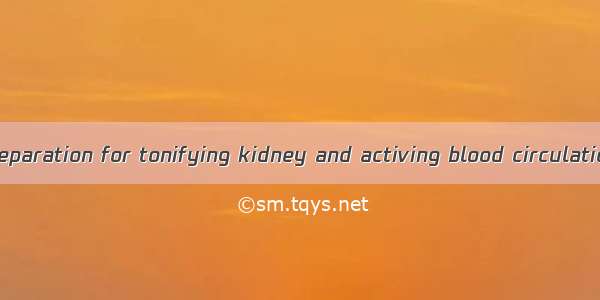 补肾化瘀方 the TCM preparation for tonifying kidney and activing blood circulation英语短句 例句大全