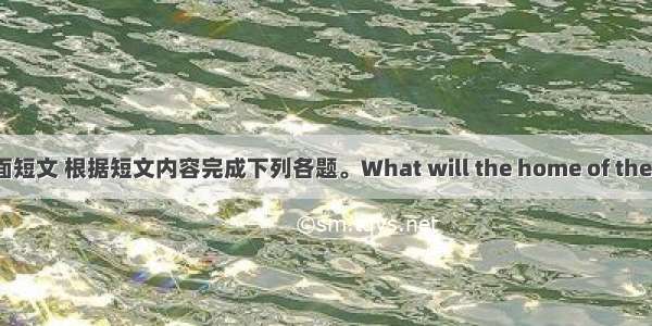 阅读下面短文 根据短文内容完成下列各题。What will the home of the future 