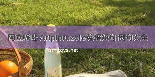 阿立哌唑 Aripiprazole英语短句 例句大全