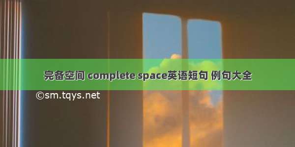 完备空间 complete space英语短句 例句大全