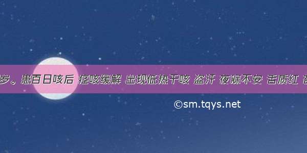 患儿 2岁。患百日咳后 痉咳缓解 出现低热干咳 盗汗 夜寐不安 舌质红 苔光剥。