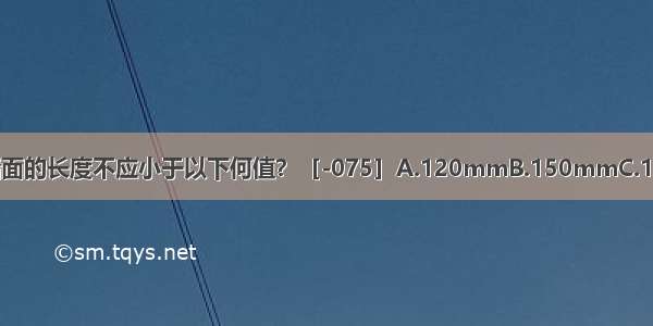 金属板材屋面檐口挑出墙面的长度不应小于以下何值？［-075］A.120mmB.150mmC.180mmD.200mmABCD