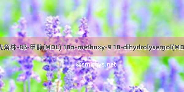 10a-甲氧基-6-甲基麦角林-8β-甲醇(MDL) 10α-methoxy-9 10-dihydrolysergol(MDL)英语短句 例句大全